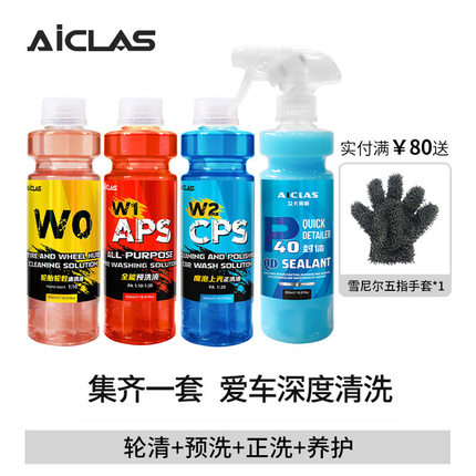 无划痕洗车液套餐浓缩高泡汽车专用预洗正洗镀晶洗车液去污蜡水