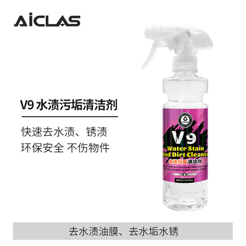 艾卡莱斯水渍清洗剂汽车漆面玻璃水痕水印水垢空调水污渍清洁液