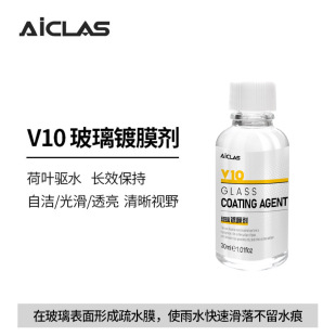 V10玻璃镀膜剂汽车车窗玻璃驱水防雨疏水镀膜剂
