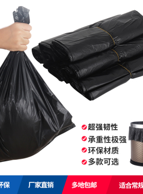 加厚新料垃圾袋黑色家用宾馆手提一次性塑料袋平口中号袋小号袋子