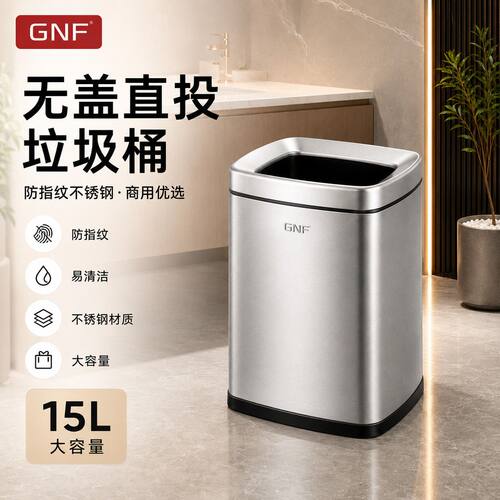 GNF垃圾桶轻奢不锈钢方形无盖小号家用卧室卫生间商用办公餐厅