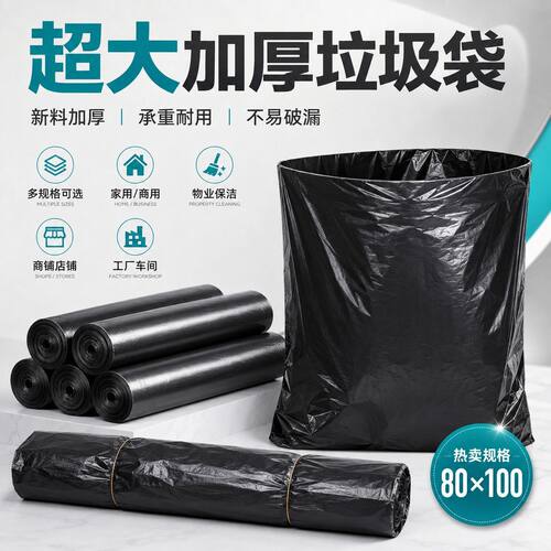 大垃圾袋大号加厚黑色平口物业环卫酒店塑料袋子80超大特大桶商用