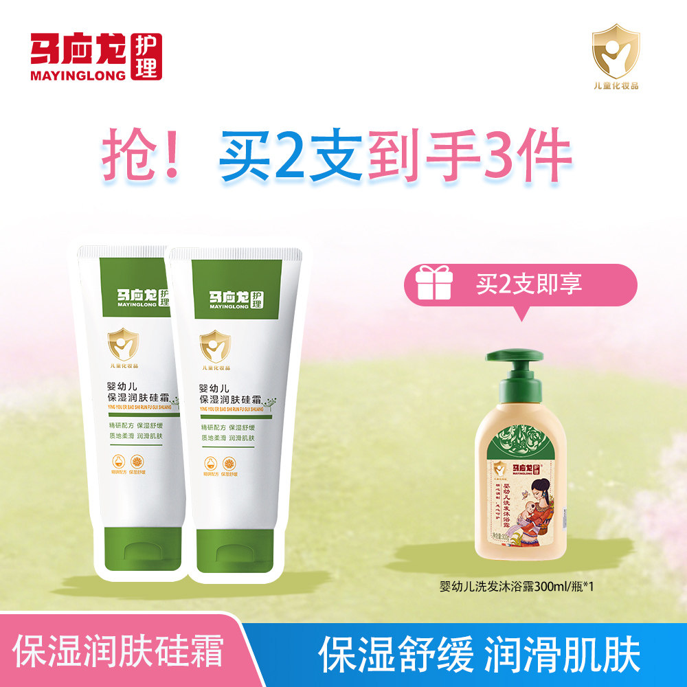 马应龙婴儿保湿润肤硅霜儿童舒缓身体乳润养补水宝宝面霜全身可用