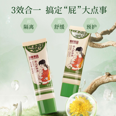马应龙护理护臀膏婴幼儿婴童专研舒缓红屁屁臀部护理护臀霜20g