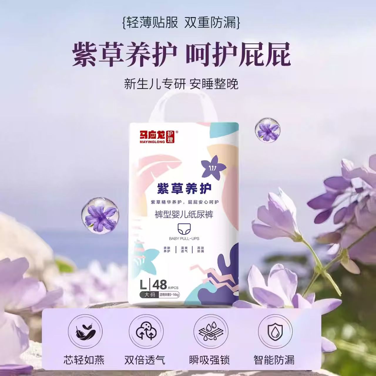 马应龙紫草婴儿拉拉裤防漏透气