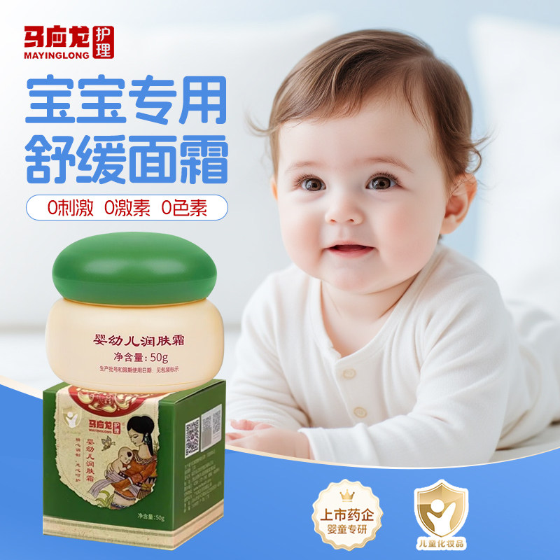 马应龙宝宝润肤霜50g补水防裂