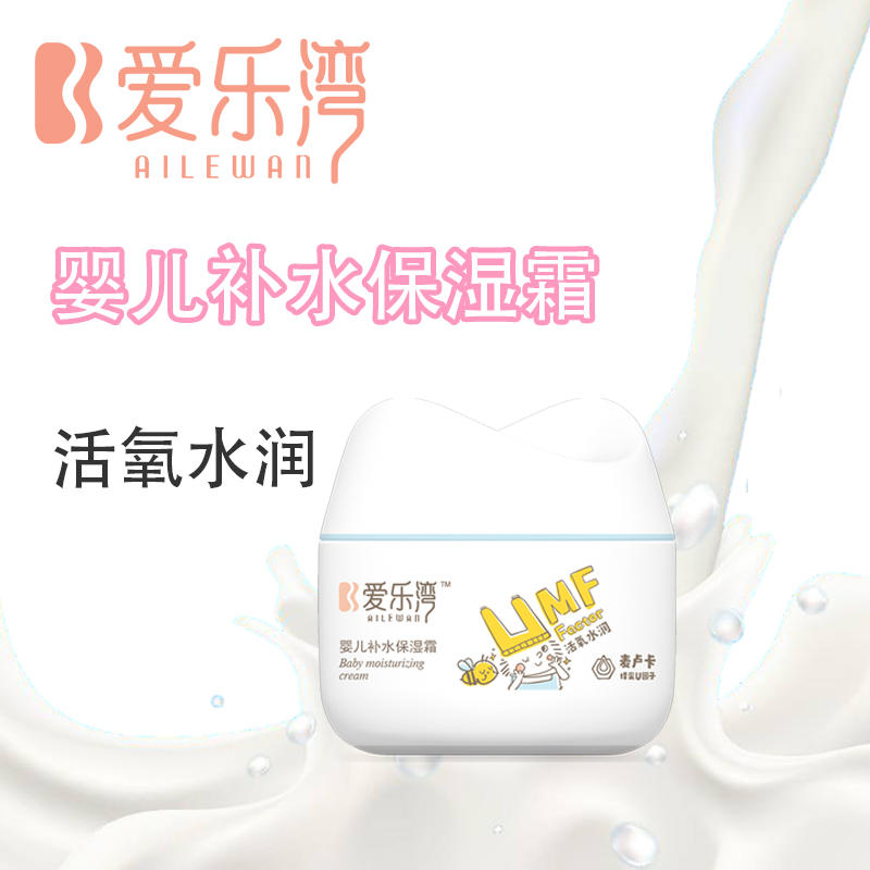 马应龙爱乐湾婴儿补水保湿霜宝宝滋润全身儿童润肤霜秋冬季补水