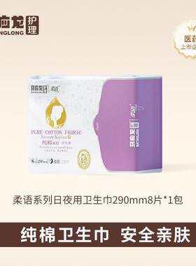 马应龙护理卫生巾纯棉亲肤透气