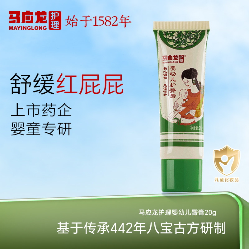 马应龙护臀膏新生婴儿红屁股专用屁屁膏天然草本复配宝宝护臀霜
