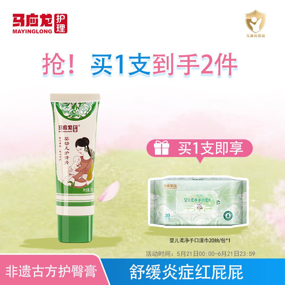 马应龙护臀膏新生婴儿红屁股专用屁屁膏天然草本复配宝宝护臀霜