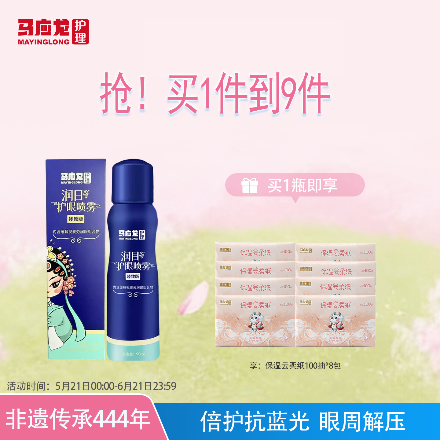 润目护眼喷雾缓解疲劳干涩