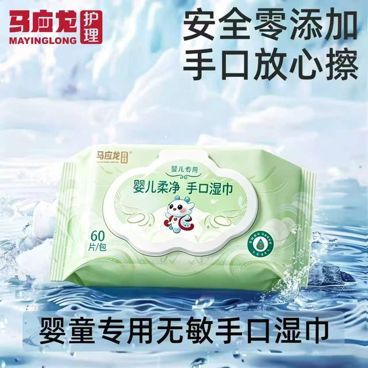 马应龙婴儿手口湿巾零添加加厚