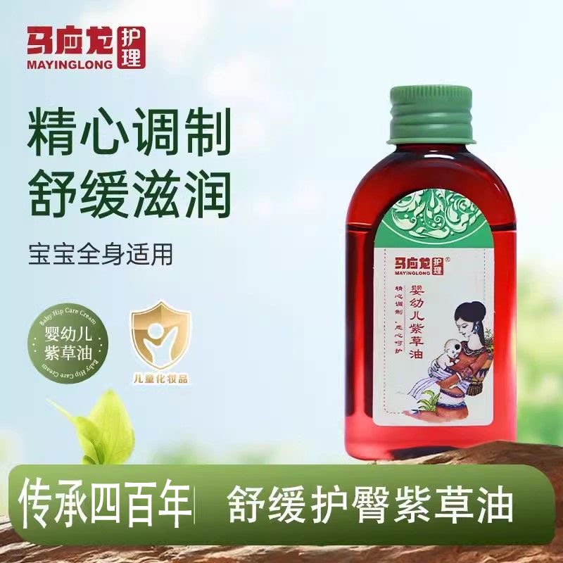 马应龙婴儿紫草抚触油舒缓红屁屁