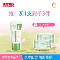 马应龙护理八宝古方护臀膏舒缓红屁屁护臀霜宝宝肌肤3效合一30g