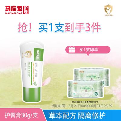 马应龙护理八宝古方护臀膏舒缓红屁屁护臀霜宝宝肌肤3效合一30g