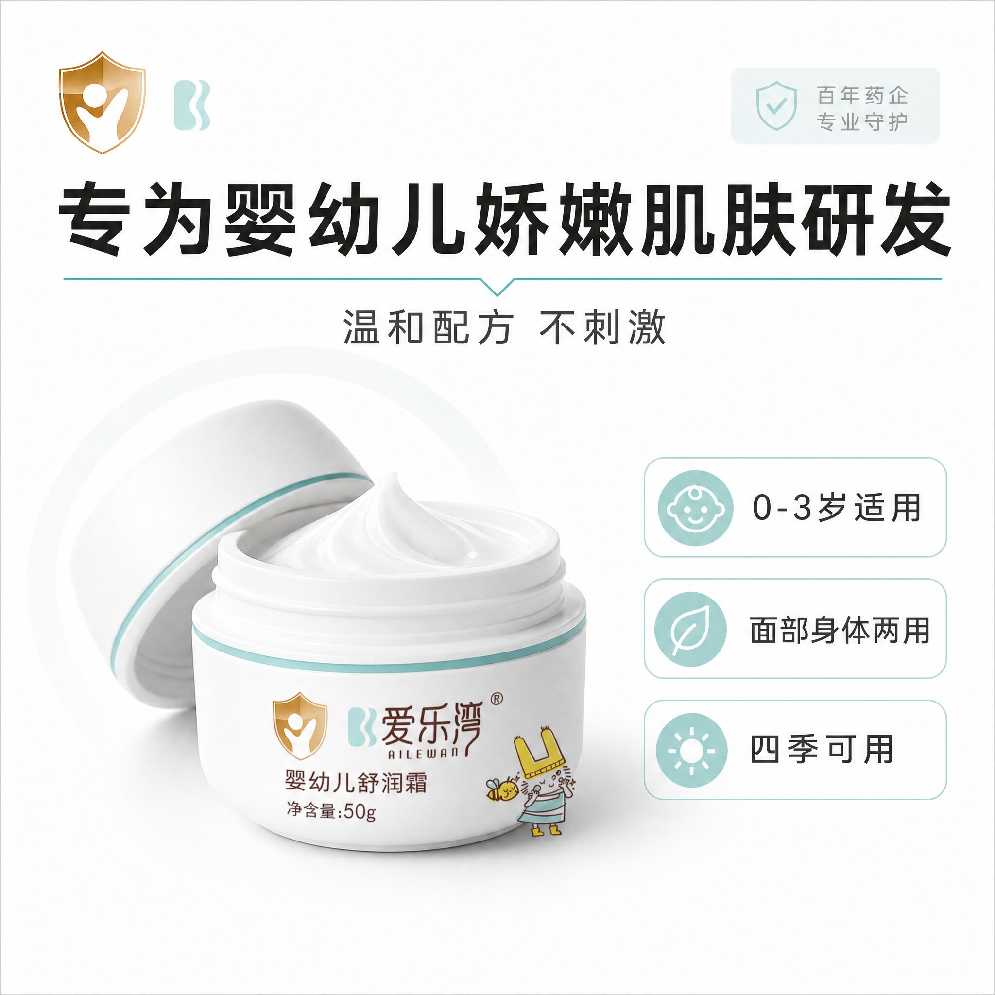 马应龙爱乐湾婴幼儿舒润霜滋润保湿不黏腻温和配方四季可用