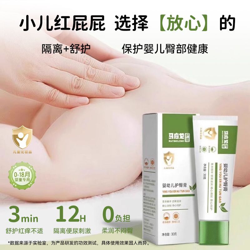 马应龙婴儿护臀膏舒缓红屁屁