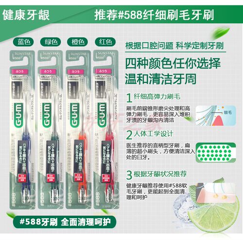 G·U·M软毛超细毛小头护理牙刷