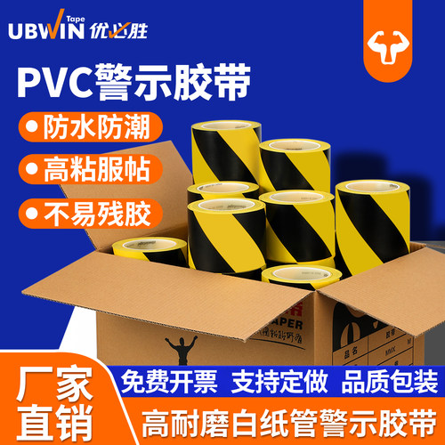整箱黑黄斑马线地标彩色警示胶带