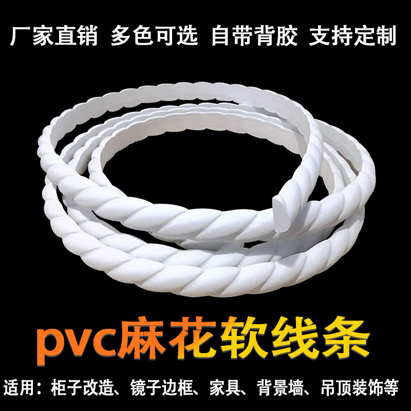 弧形装饰条pvc软线条自粘PU塑料条麻花形石膏线条柜门改造美边线*