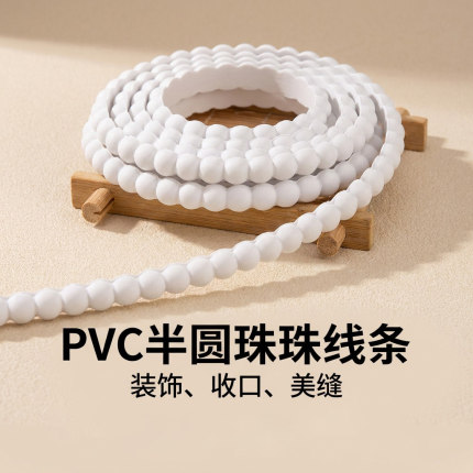 PVC珠珠软线条家具柜门装饰条珠子线条DIY翻新改造欧式家具收边条