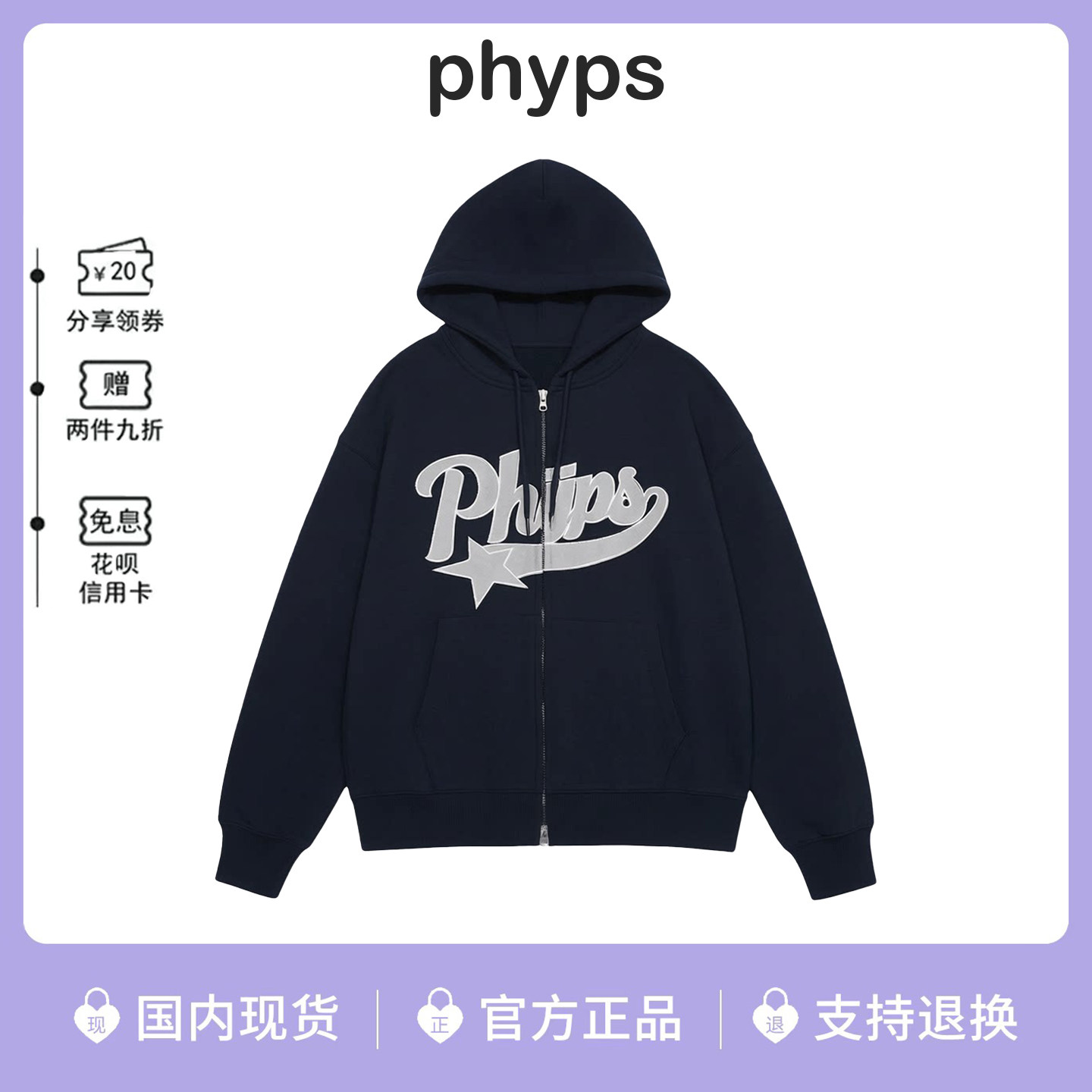 phyps金玟池同款星星连帽卫衣女