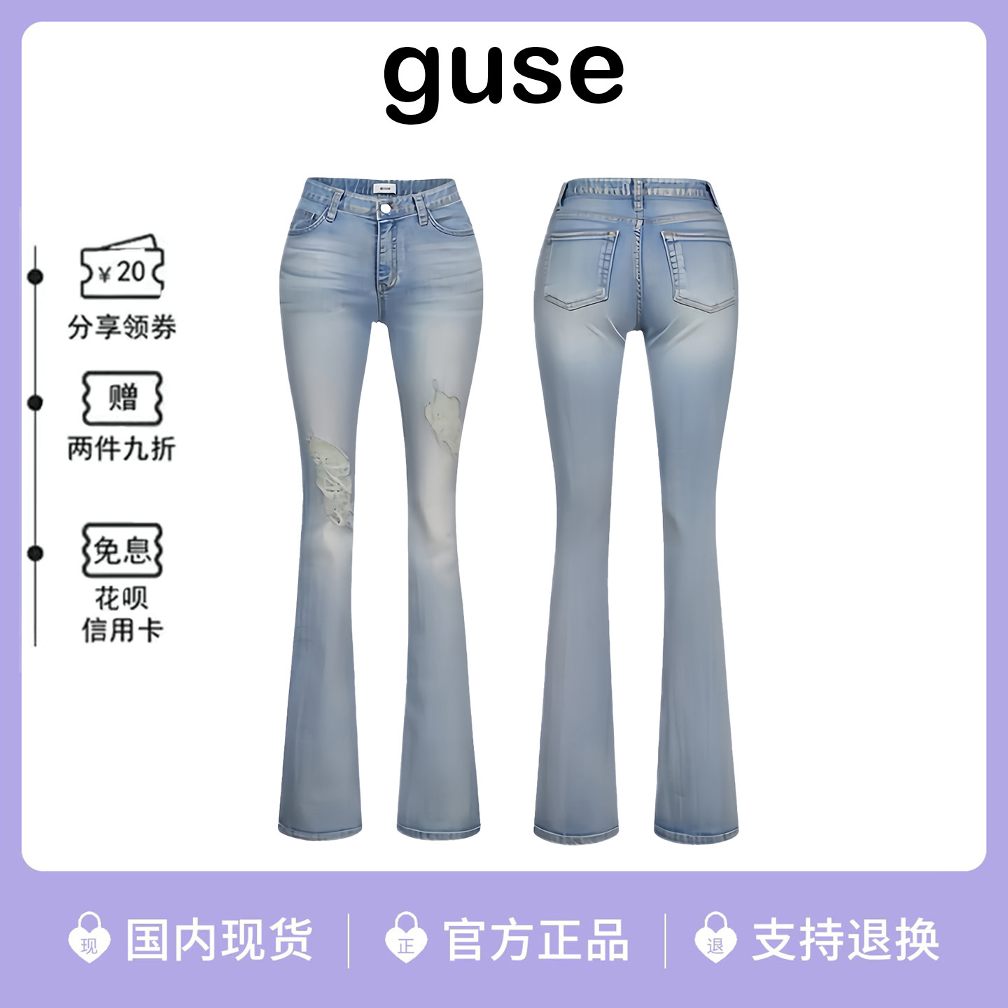 韩国guse修身显瘦破洞微喇牛仔裤