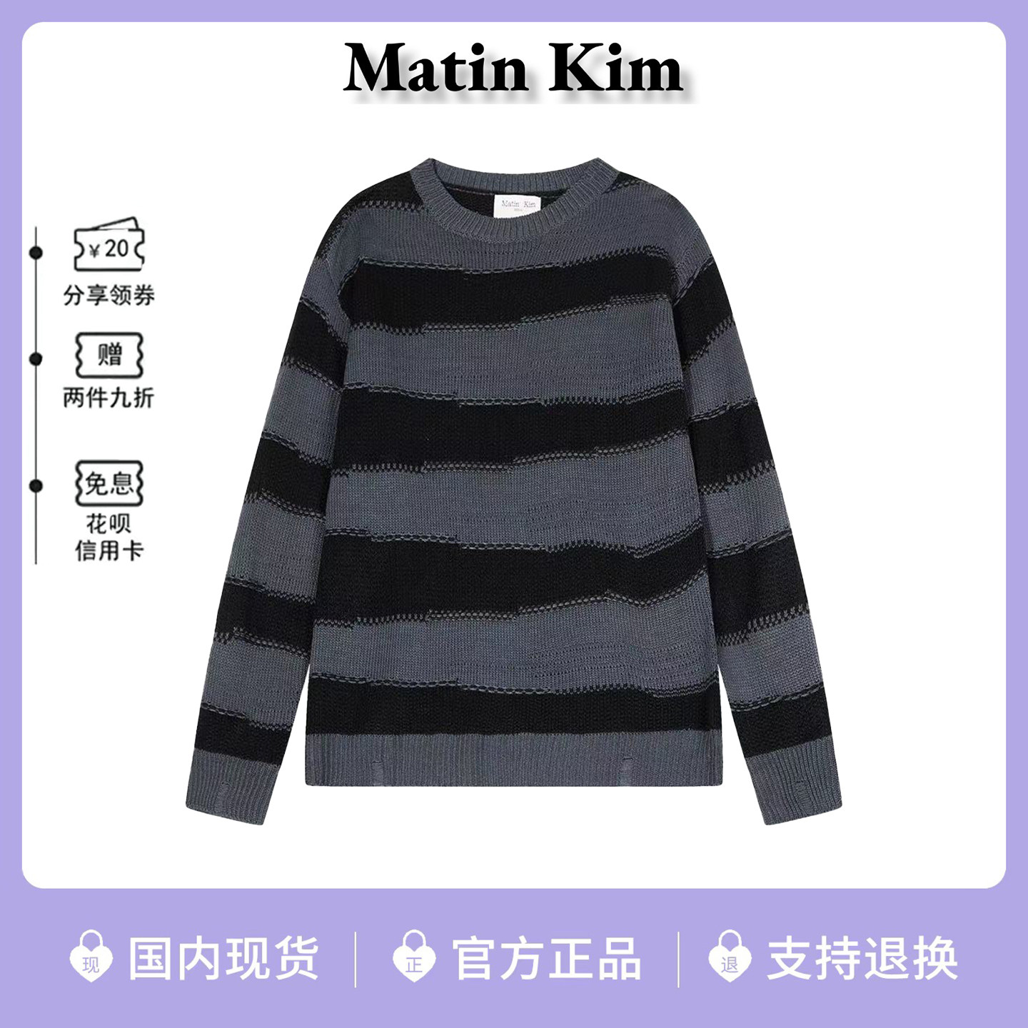 韩国MatinKim条纹撞色针织毛衣女