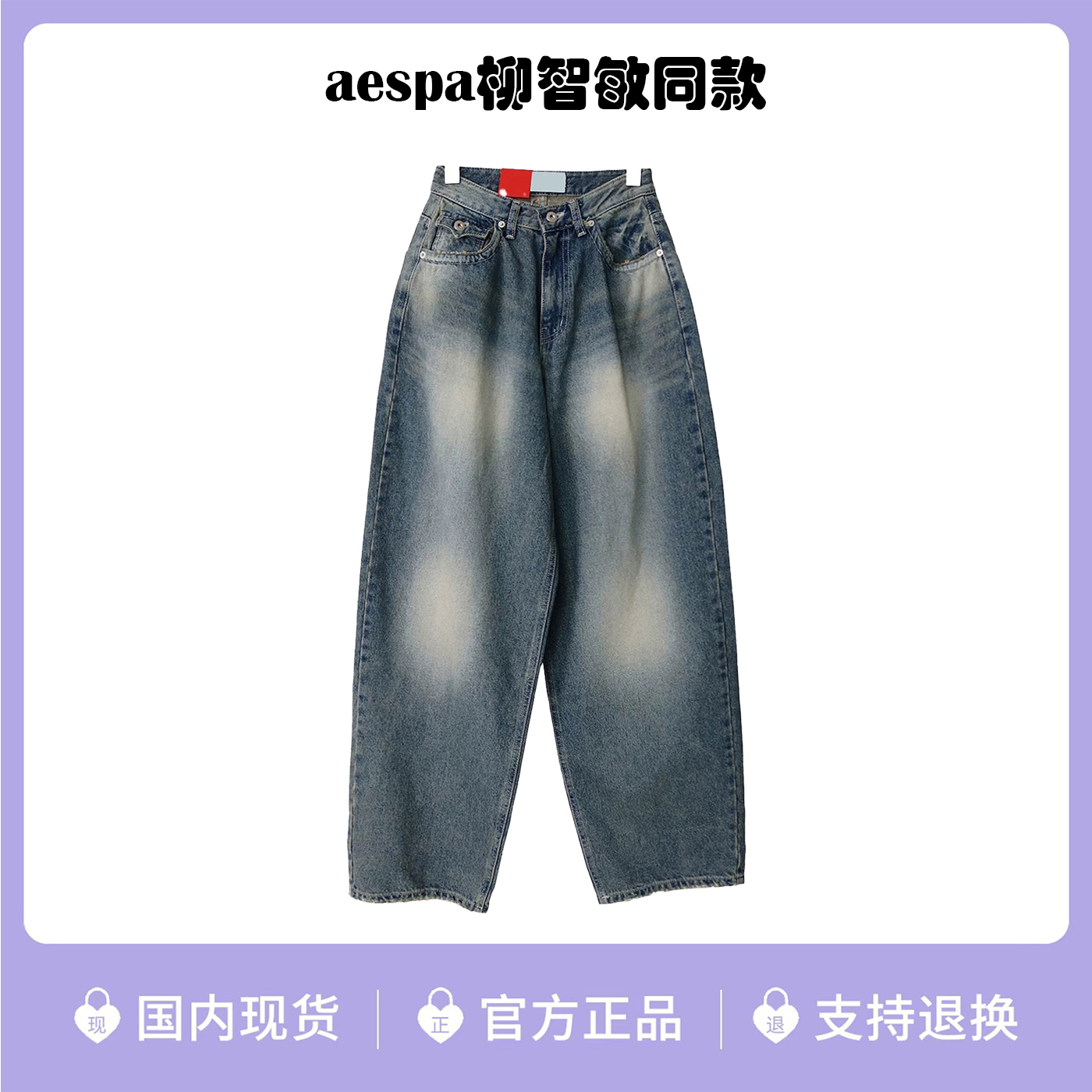 韩国aespa柳智敏同款牛仔裤女
