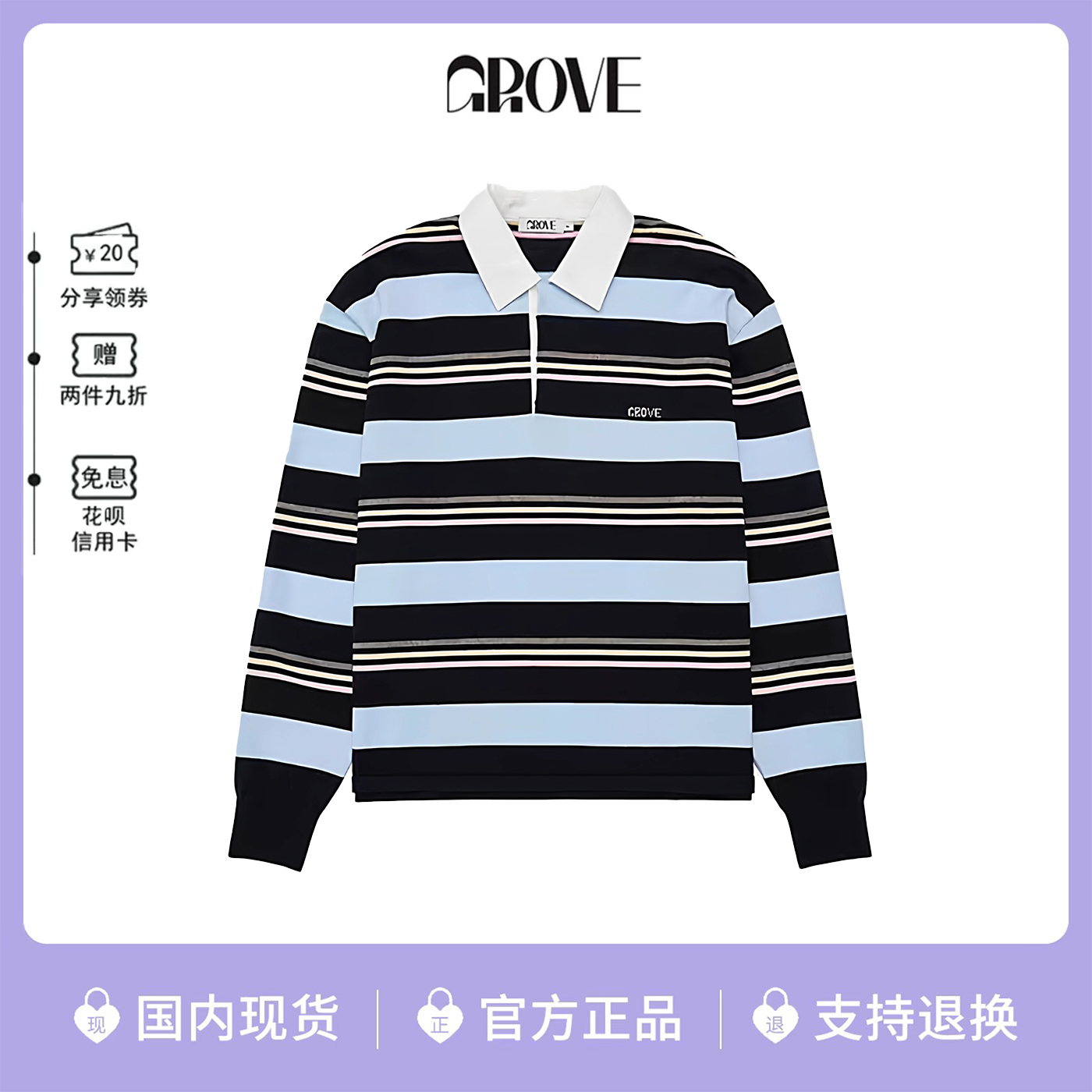 韩国GROVE条纹POLO衫林娜琏同款