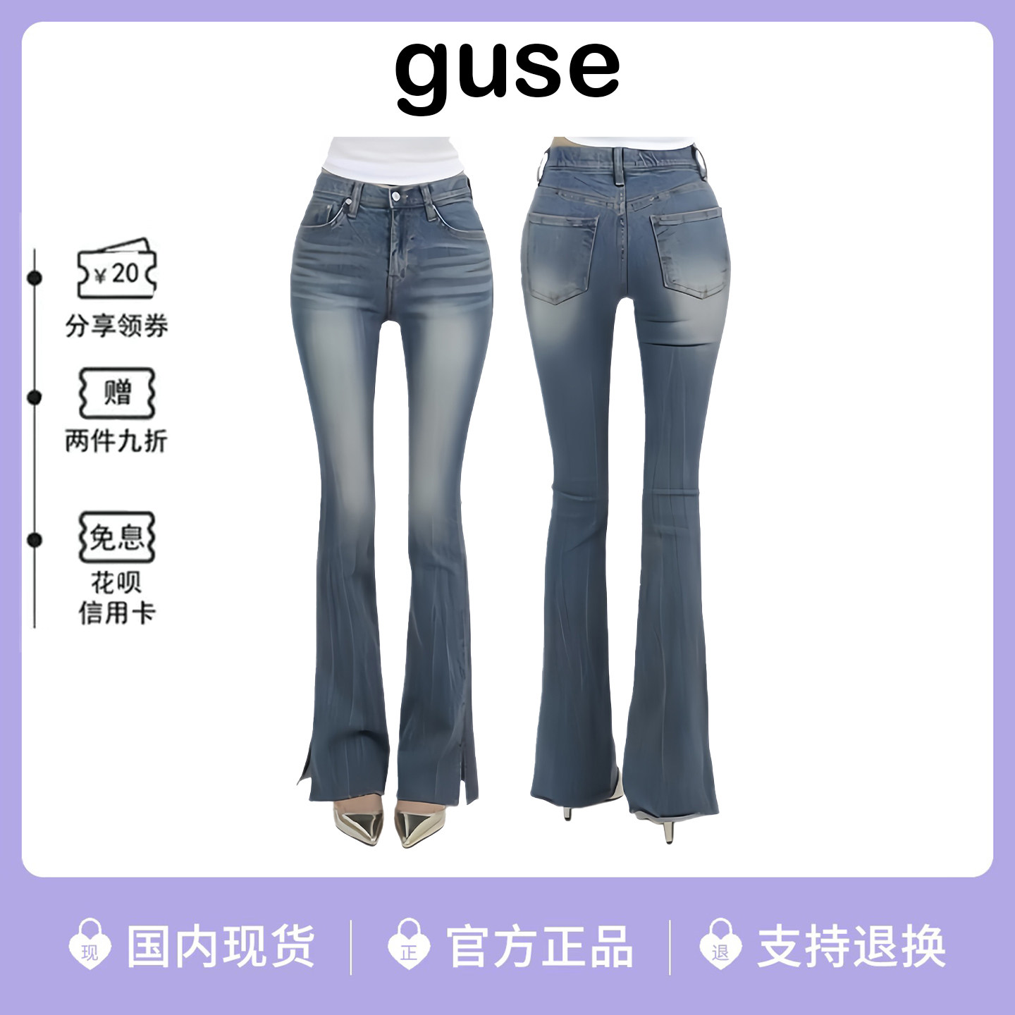 韩国guse修身提臀水洗微喇牛仔裤