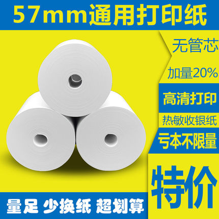 鑫恒图热敏打印纸57x30x40x50无管芯小卷外卖超市餐厅厨房收银卷式纸58mm*50小票纸收款纸57乘5730收银纸包邮