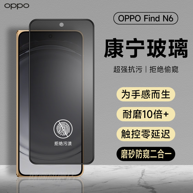oppofindn6磨砂防窥钢化膜OPPOfindn5手机膜折叠屏覆盖N5前屏磨砂隐私玻璃膜FINDn3典藏版防摔高清保护膜适用