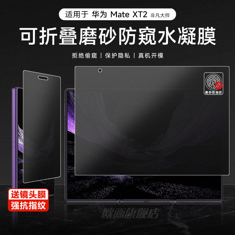 华为mateXT2防窥膜磨砂手机膜