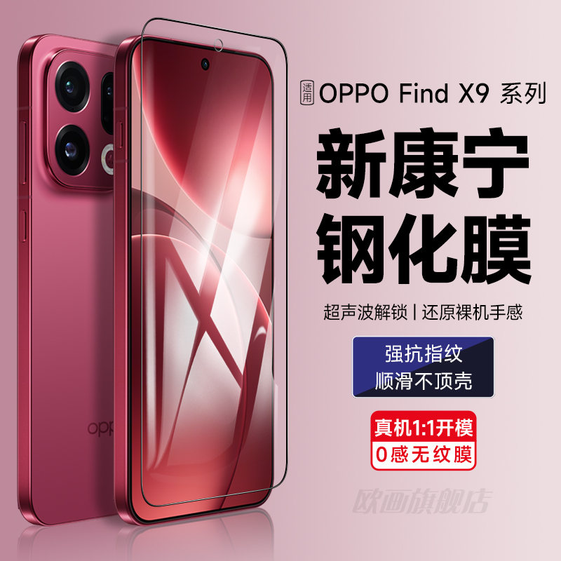 oppofindx9pro钢化膜手机膜前膜