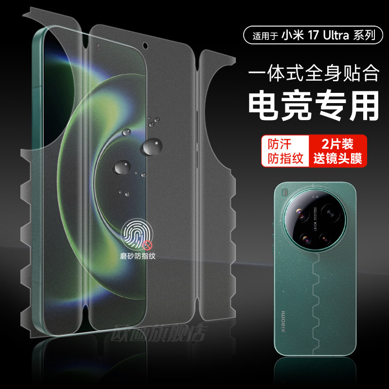 适用于小米17ultra手机膜17promax一体膜全包膜15pro磨砂膜高清17pro前后全包膜15ultra蝴蝶膜防摔保护膜蓝光