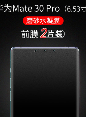 华为曲面全屏覆盖电竞游戏水凝膜