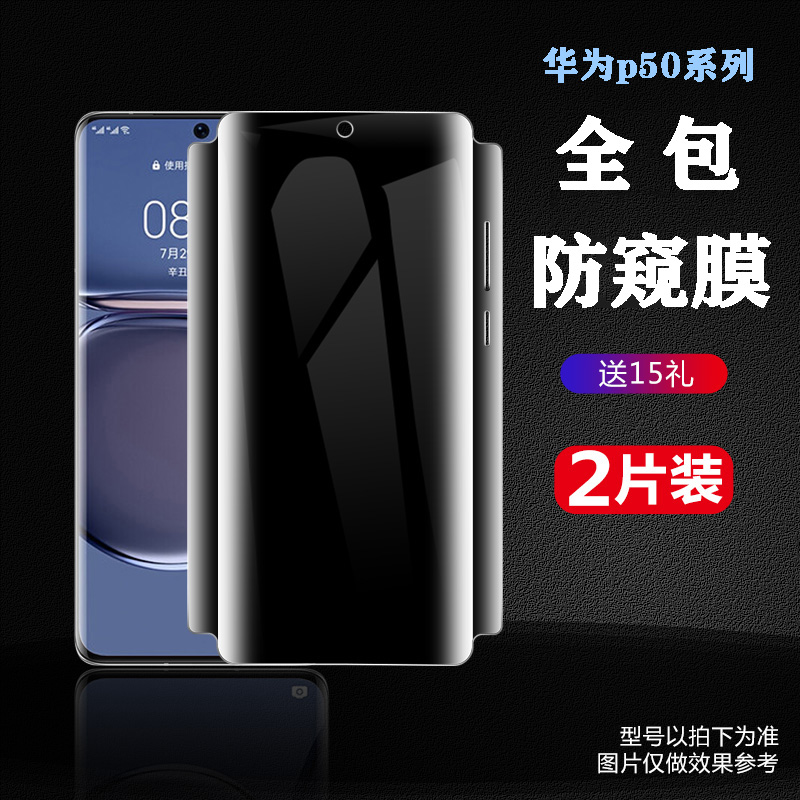 保护隐私/防偷窥