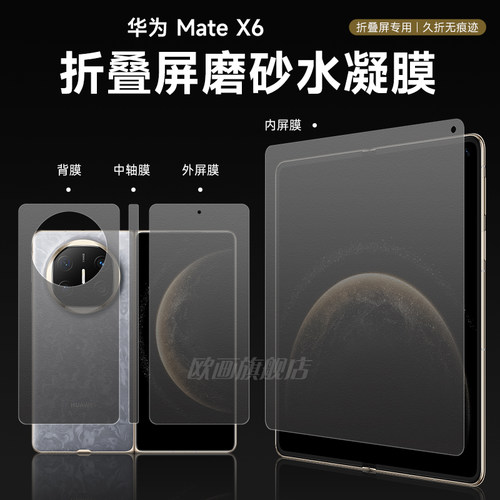 华为matex6手机膜磨砂膜