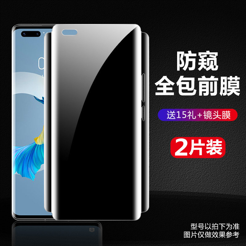 华为mate40pro全包防窥膜mete40rs保时捷全包边手机膜mate40e防摔前后全身e+5g保护隐私曲面水凝软膜适用于