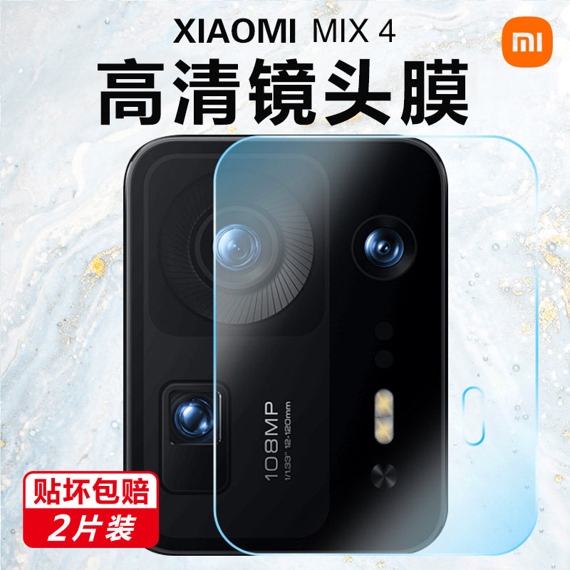 小米mix4镜头膜mix4手机镜头钢化膜MIX4后置摄像头保护膜全包全覆盖相机防摔镜片盖爆玻璃高清四镜头贴适用于