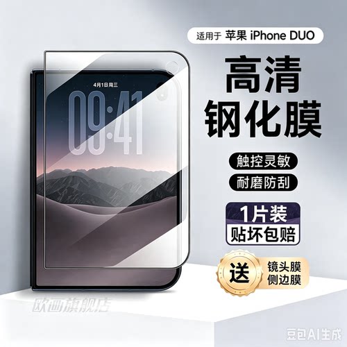 iPhoneduo钢化膜手机贴膜