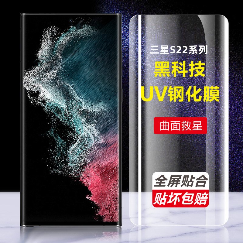 钢化玻璃手机膜三星无黑边全覆盖