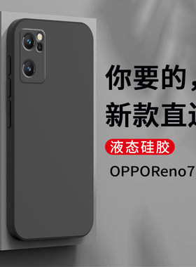 OPPOreno7手机壳Reno7pro保护套5G新款2021全包摄像头防摔情侣男网红女款oppo潮液态硅胶软壳个性超薄简约