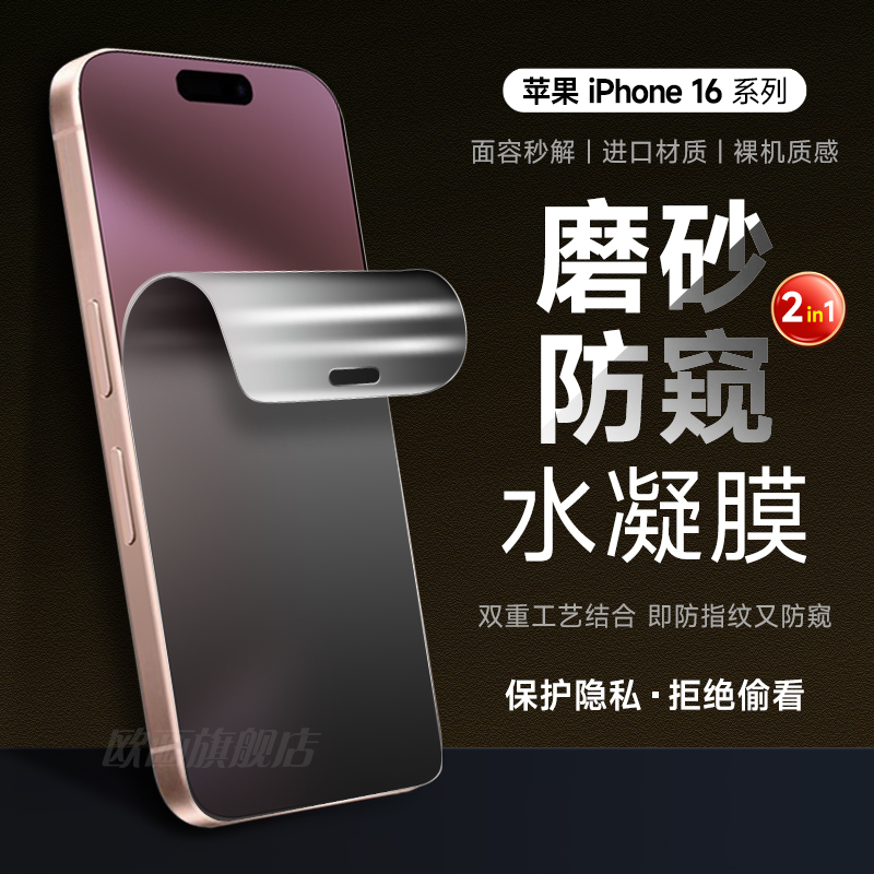 苹果16pro磨砂防窥手机膜