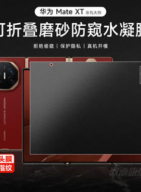 华为matext防窥膜磨砂水凝膜