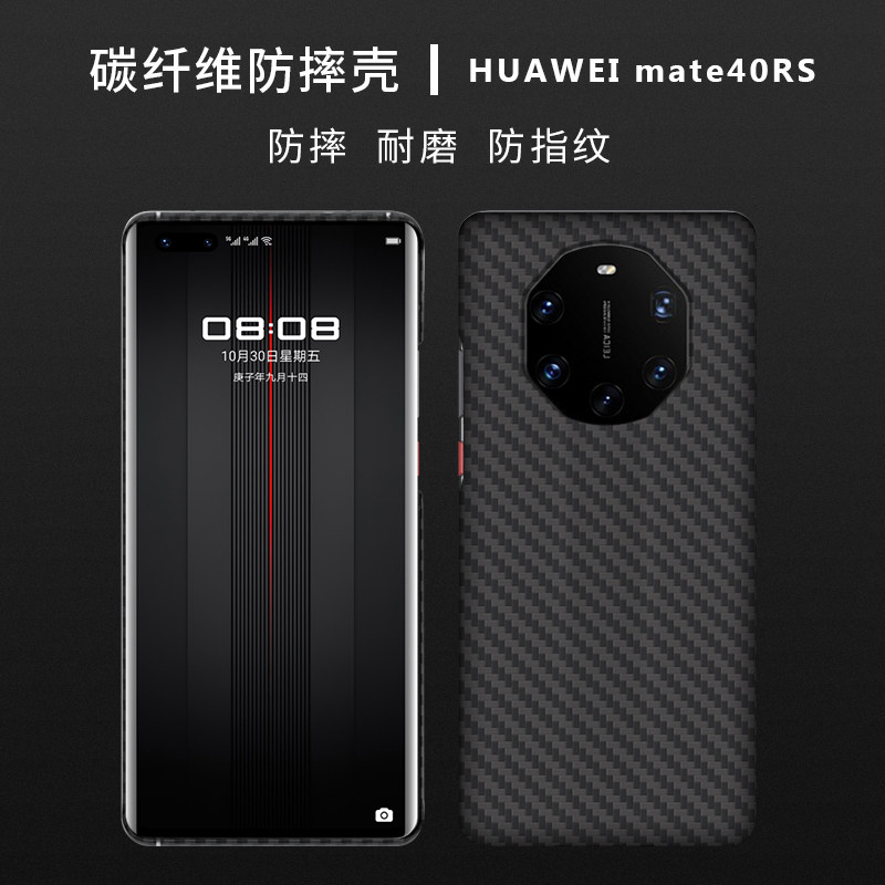 华为mate40rs保时捷手机壳mete40Pro凯夫拉m40碳纤维mt40+定制限量版全包防摔潮牌典藏版超薄保护套男适用于