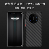 全包防摔潮牌典藏版 华为mate40rs保时捷手机壳mete40Pro凯夫拉m40碳纤维mt40 定制限量版 超薄保护套男适用于