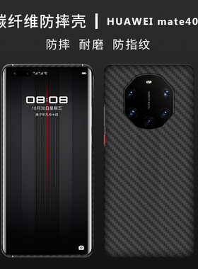 华为mate40rs保时捷手机壳mete40Pro凯夫拉m40碳纤维mt40+定制限量版全包防摔潮牌典藏版超薄保护套男适用于
