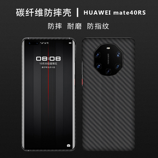 华为mate40rs保时捷手机壳mete40Pro凯夫拉m40碳纤维mt40+定制限量版全包防摔潮牌典藏版超薄保护套男适用于